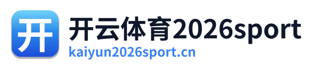开云体育2026sport